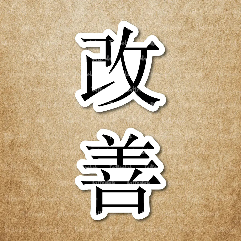 Kaizen Temporary Tattoo Sticker idea design