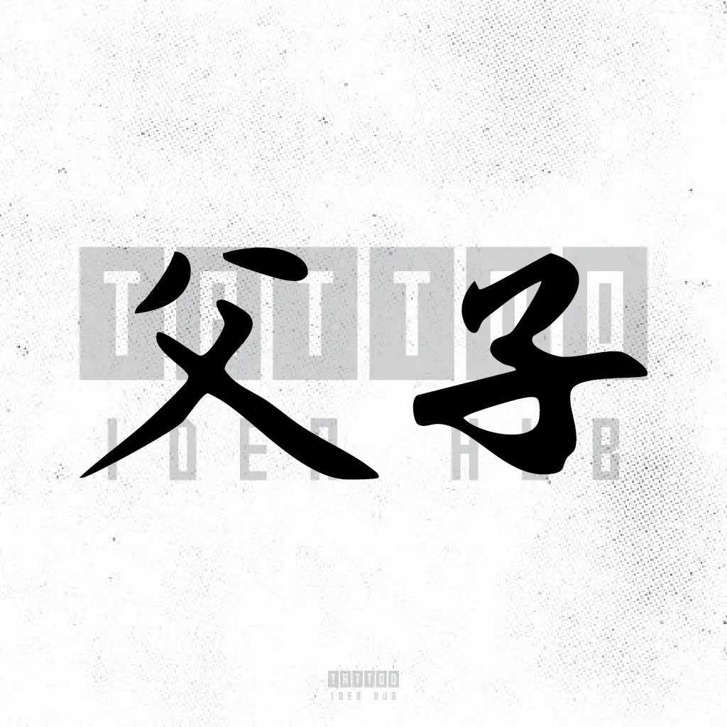 father son in chinese matching tattoo idea design drawing stencil png