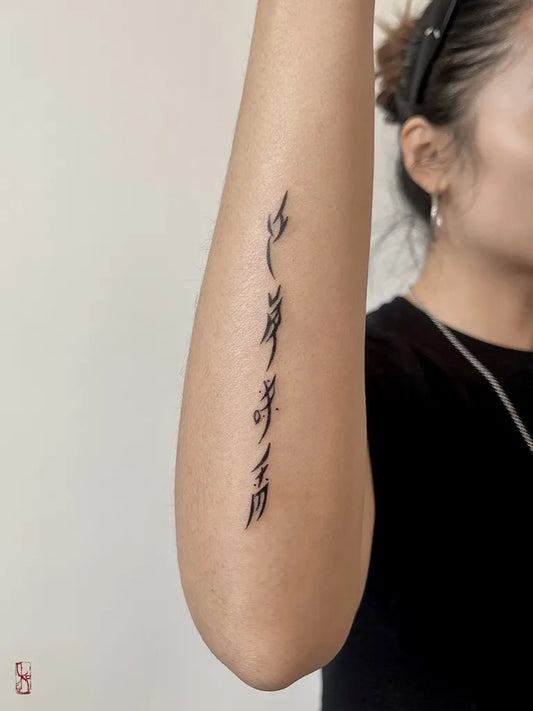 Medium Chinese Abstract Calligraphy Tattoo on Women Arm by @koiw_tattoo