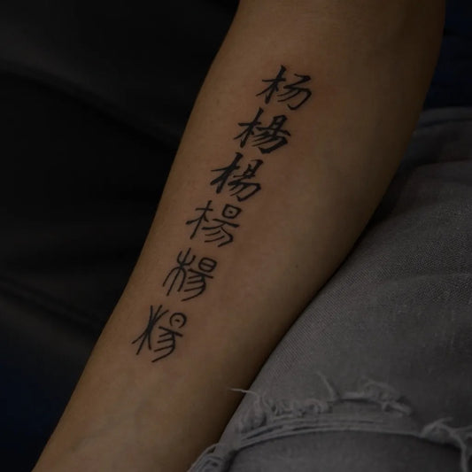 Medium Chinese Characters Tattoo on Women Arm by @tian_inker
