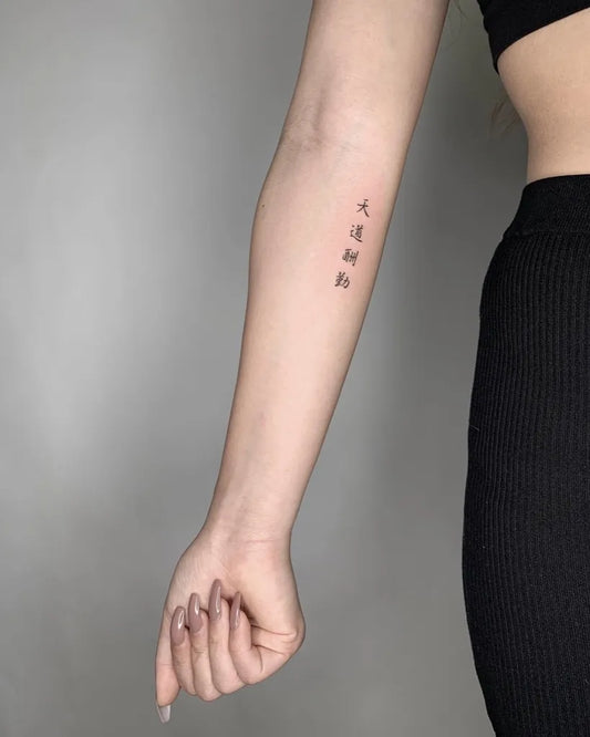 Small Chinese Heaven Rewards the Diligent Characters Tattoo on Women Forearm by @firstjing