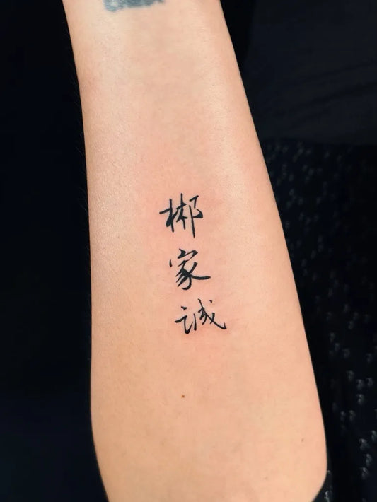 Small Chinese Name Characters Tattoo on Women Arm by @xixiwangartist