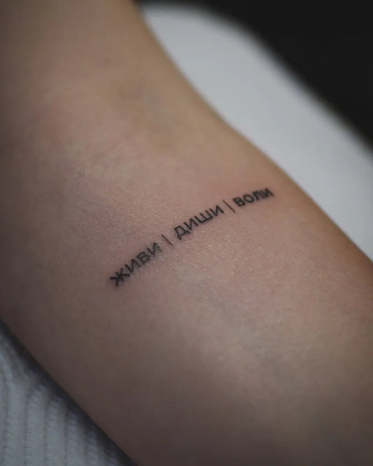 Small Minimalist Russian Text on Women Forearm Tattoo by @alberto_tattooist