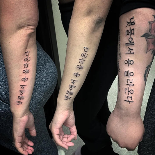 Small Traditional Korean Script on Women Forearm Tattoo by @heatherpilapil