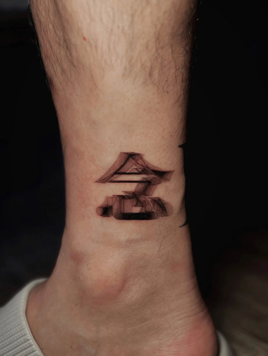 blurry Chinese 念 lettering tattoo